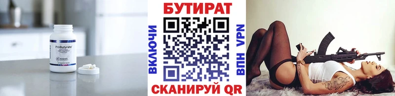 БУТИРАТ вода  Чаплыгин 